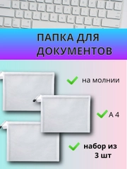 Папка для бумаг, формат А4, набор 3 шт