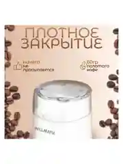 Кофемолка Willmark WCG-215 белый