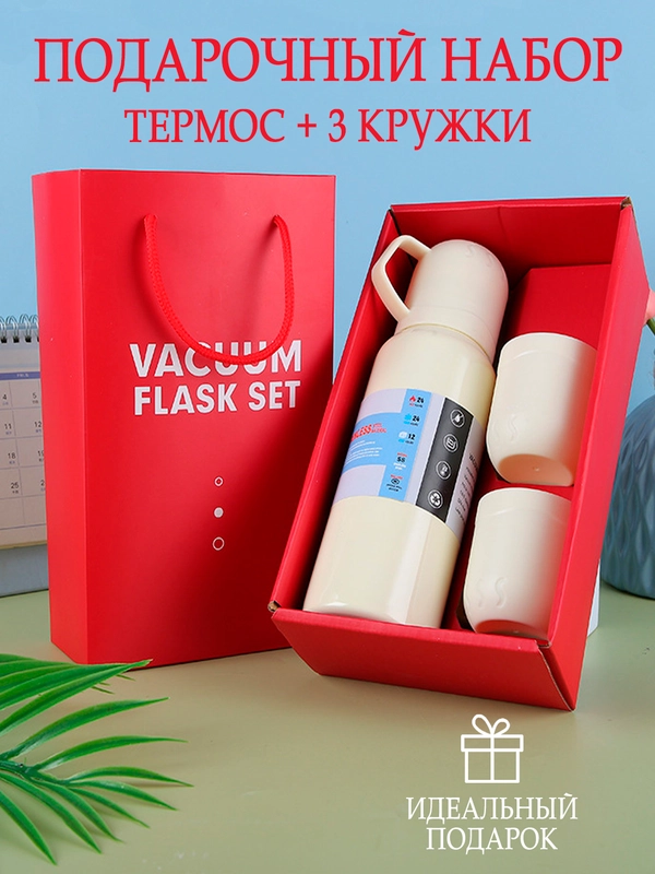 Термос с кружками в подарочной упаковке, 500 мл