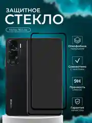 Защитное стекло 9D для Honor 90 Lite (Хонор 90 Лайт)