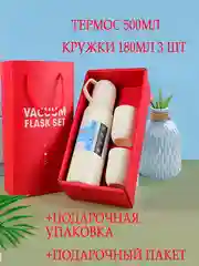 Термос с кружками в подарочной упаковке, 500 мл