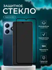 Защитное стекло для Realme C63 , реалми С63, защита