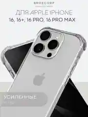 Чехол для iPhone 16, Pro, Max, Plus противоударный силиконовый BROSCORP с защитой углов