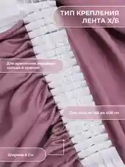 CARTINI Комплект штор 270х300см