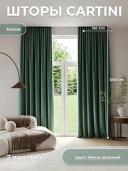 CARTINI Комплект штор 270х300см