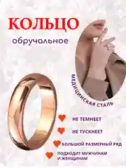 Кольцо обручальное медицинская сталь унисекс
