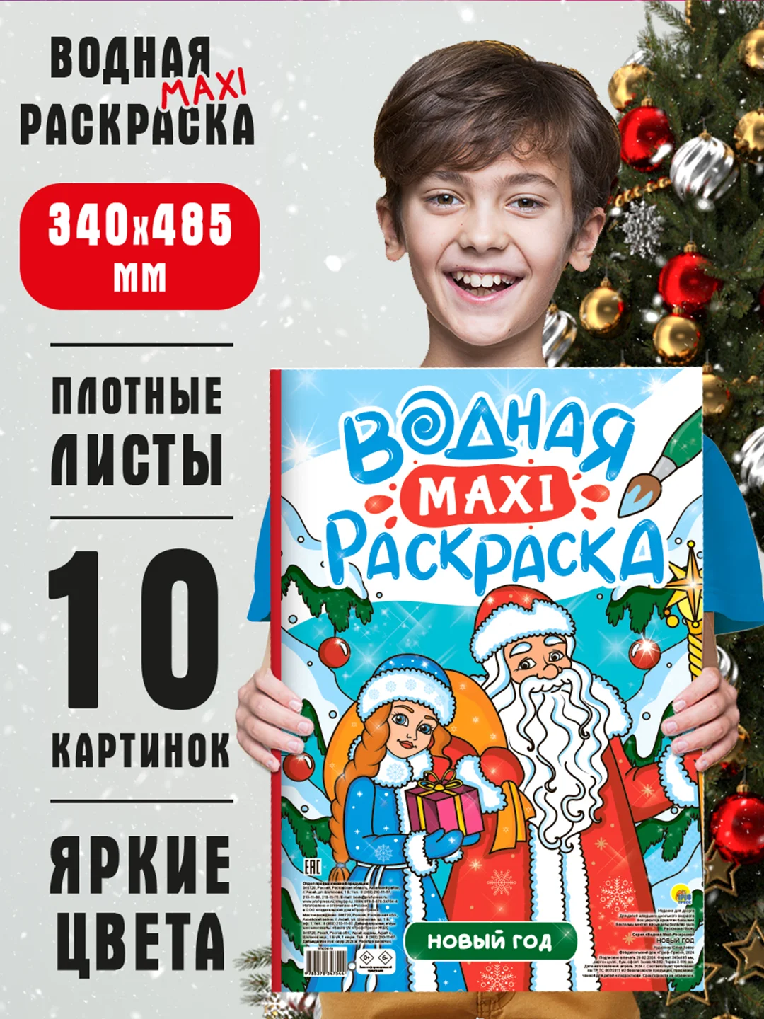 Синий раскраска водная детская макси формата 340х485 мм. 10 листов. Проф-Пресс