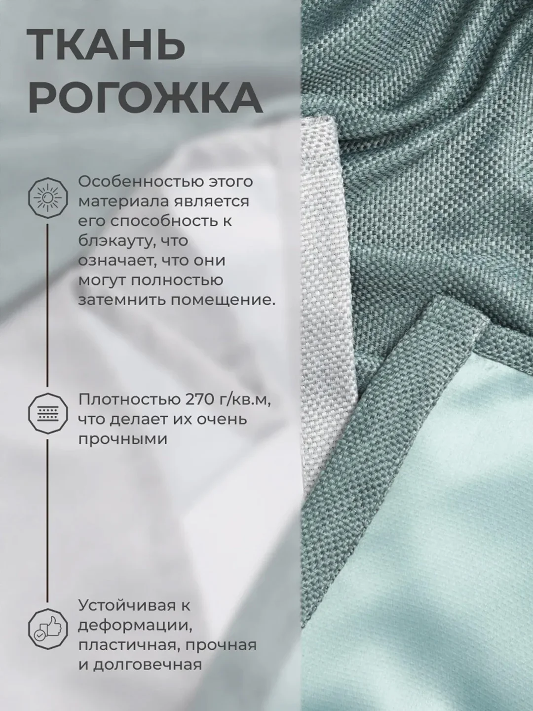Шторы Блэкаут Рогожка 270Х400 Зеленые, Комплект из 2-х полотен, Крепление Лента