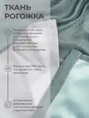 Шторы Блэкаут Рогожка 270Х400 Зеленые, Комплект из 2-х полотен, Крепление Лента