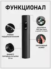 Угольный штопор для вина, электрический, электроштопор, подарочный набор