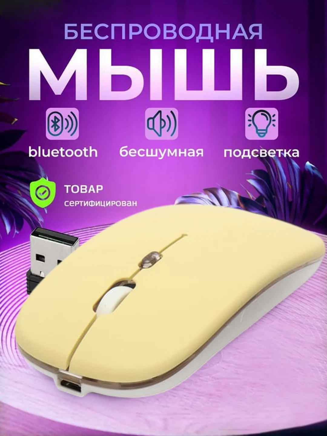Желтый мышь компьютерная, бесшумная, беспроводная, RGB-подсветка, USB зарядка