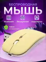 Желтый мышь компьютерная, бесшумная, беспроводная, RGB-подсветка, USB зарядка