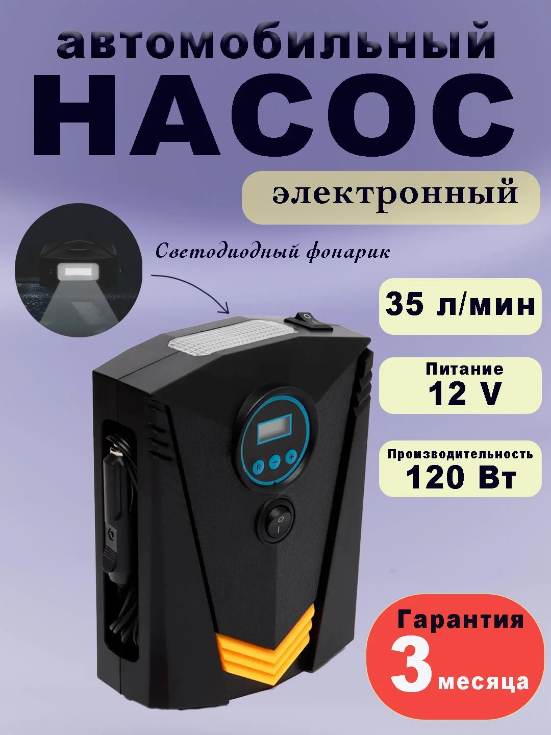Черный автомобильный воздушный насос