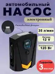 Черный автомобильный воздушный насос