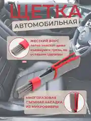 Серый щетка-кисть для чистки салона авто, воздуховодов и труднодоступных мест 2 в 1