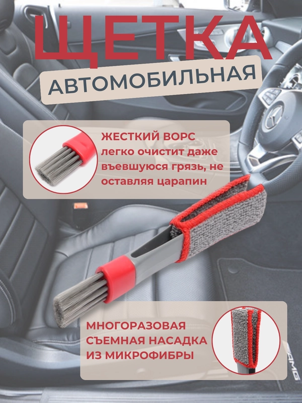 Щетка-кисть для чистки салона авто, воздуховодов и труднодоступных мест 2 в 1