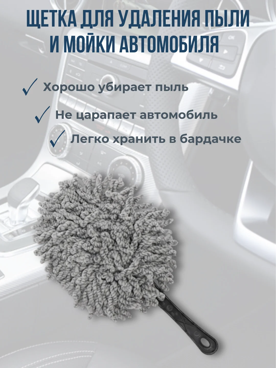 Серый щетка для мытья автомобиля, для удаления пыли, автомобильная