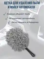 Серый щетка для мытья автомобиля, для удаления пыли, автомобильная