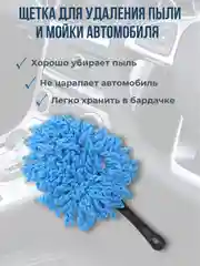 Синий щетка для мытья автомобиля, для удаления пыли, автомобильная