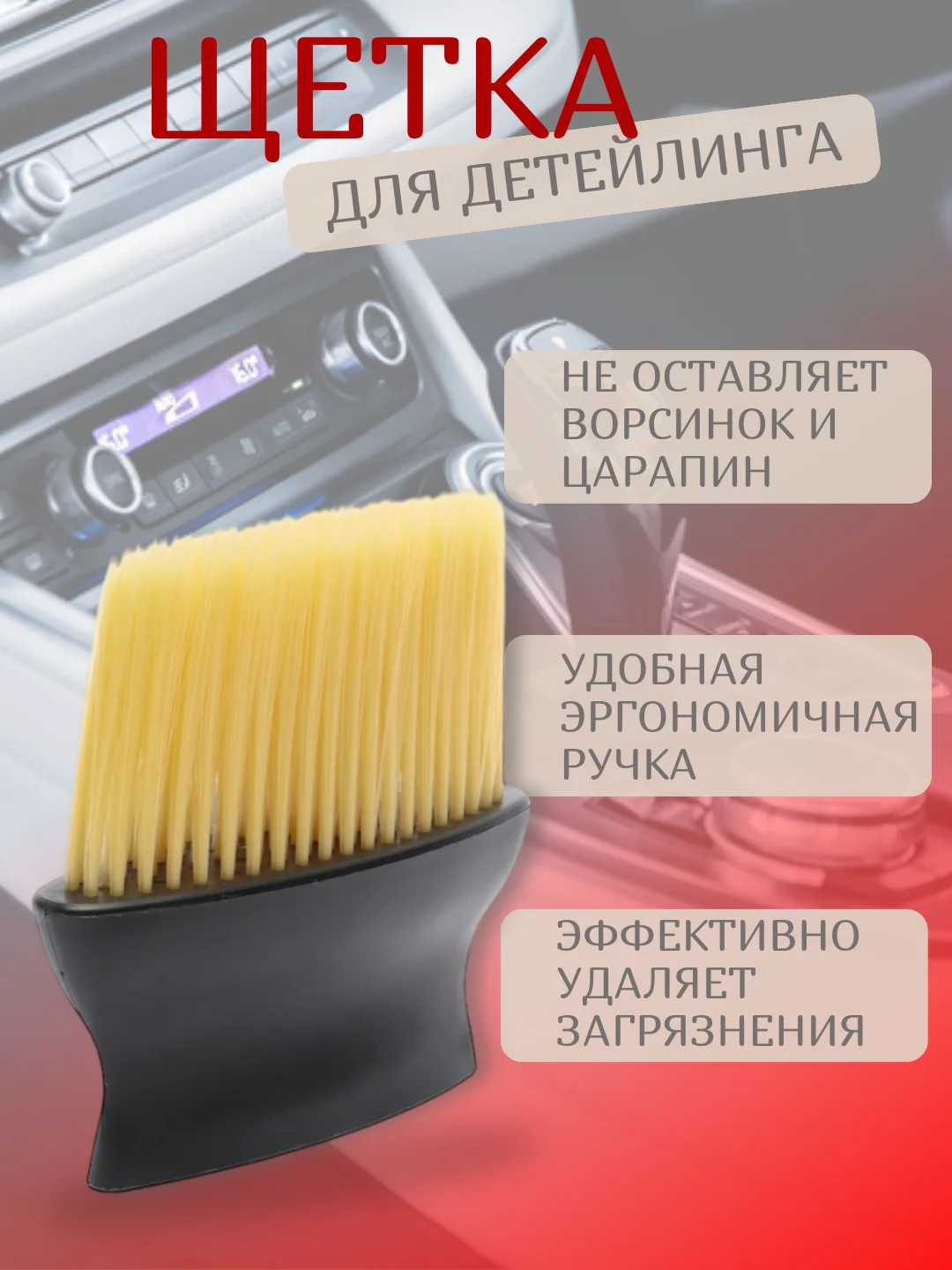 Золотой щетка для очистки салона, кисть для детейлинга авто