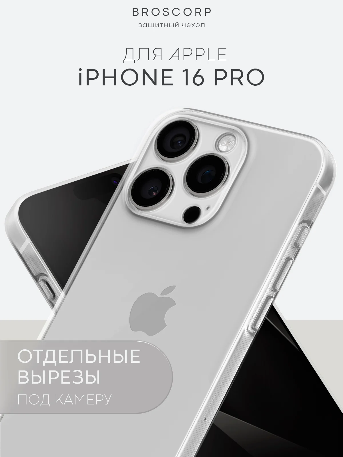 Прозрачный чехол для iPhone 16, Pro, Max, Plus силиконовый BROSCORP прозрачный с защитой камер