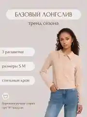 Бежевый лонгслив женский на пуговицах