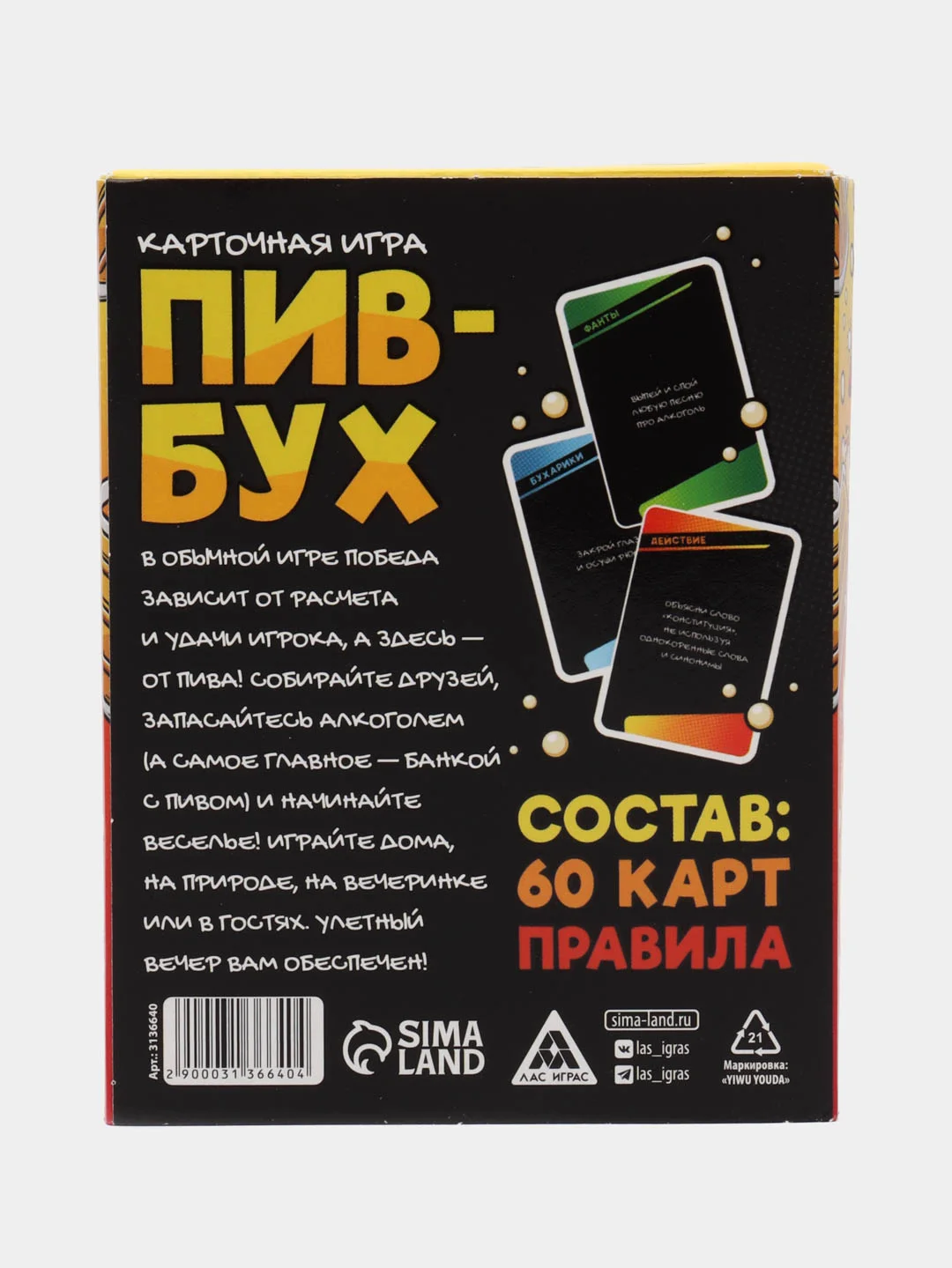 Настольная игра ПивБух, 60 карт, 18+