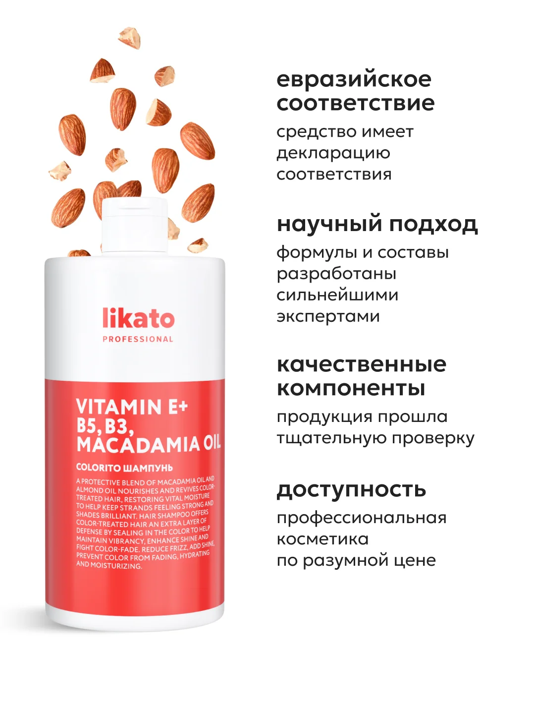 COLORITO Шампунь- Энергетик для окрашенных волос, Likato professional 750мл* 2 шт