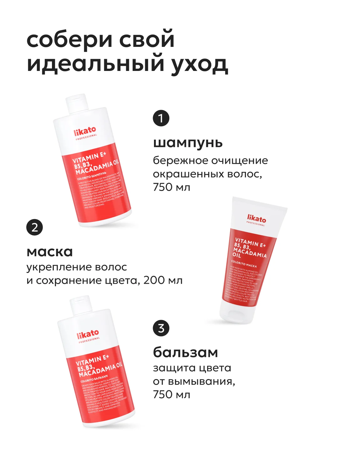 COLORITO Шампунь- Энергетик для окрашенных волос, Likato professional 750мл* 2 шт