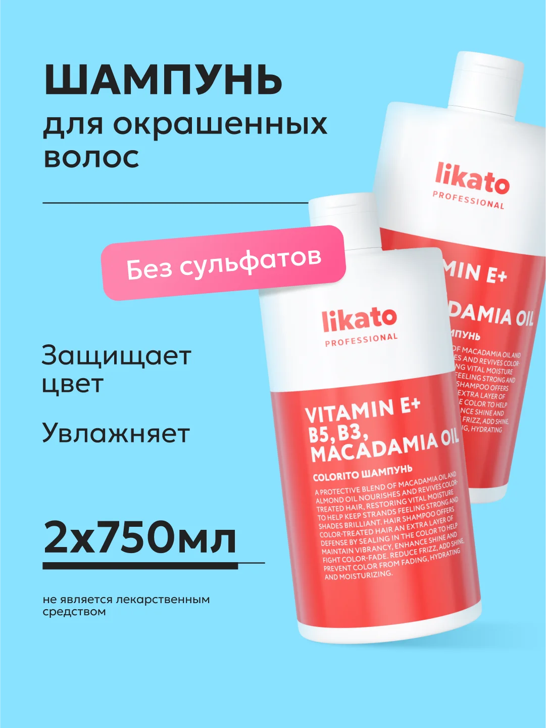 COLORITO Шампунь- Энергетик для окрашенных волос, Likato professional 750мл* 2 шт