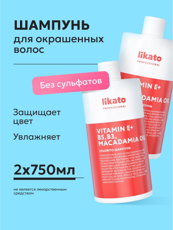 COLORITO Шампунь- Энергетик для окрашенных волос, Likato professional 750мл* 2 шт