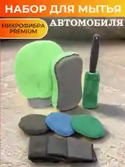 Зеленый набор для мытья авто, салфетки, щетка, микрофибра для авто