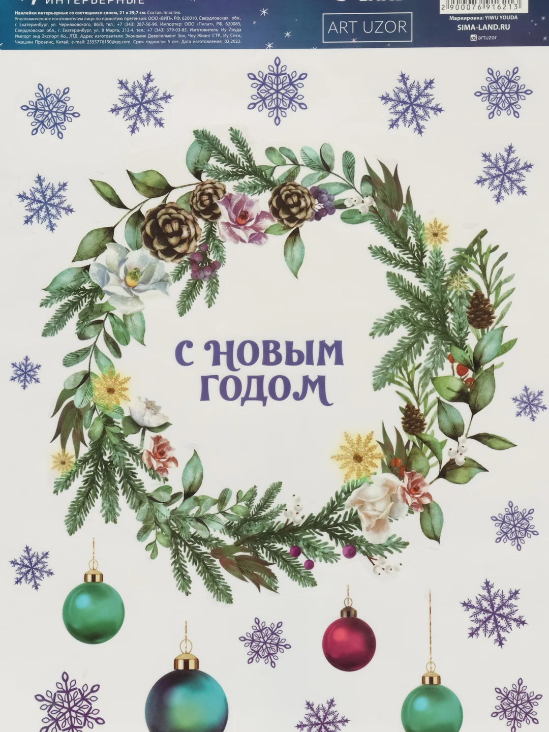 Интерьерная наклейка со светящимся слоем Новогодний венок, 21 х 29,7 х 0,1 см