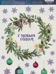 Интерьерная наклейка со светящимся слоем Новогодний венок, 21 х 29,7 х 0,1 см
