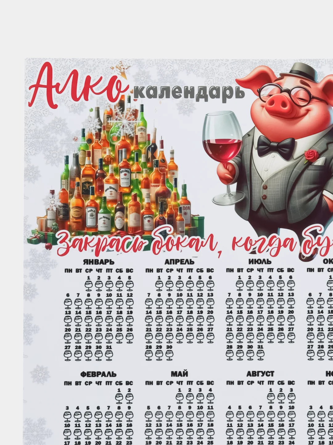 Хаки календарь с приколом на 2025 год, Алкокалендарь, Мотивирующий, Секскалендарь . подарок 18+