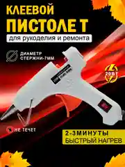 Белый пистолет клеевой, 20 Вт, 7 мм