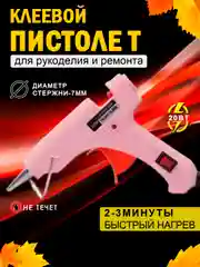 Разноцветный пистолет клеевой, 20 Вт, 7 мм