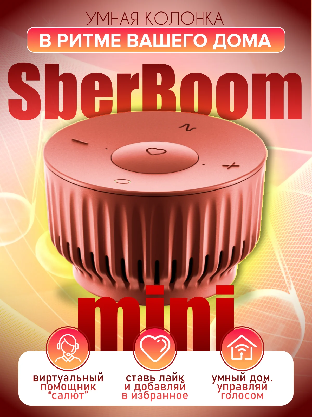 Умная колонка SberBoom Mini
