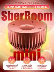 Умная колонка SberBoom Mini