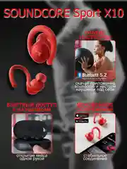 Красный беспроводные наушники Soundcore Anker Sport X10