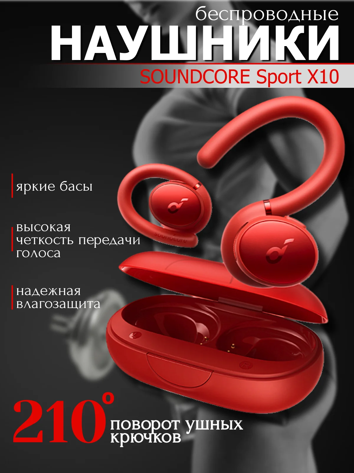 Красный беспроводные наушники Soundcore Anker Sport X10