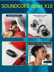 Черный беспроводные наушники Soundcore Anker Sport X10