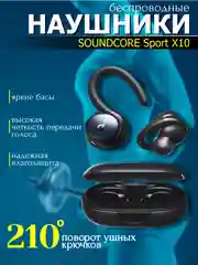 Черный беспроводные наушники Soundcore Anker Sport X10