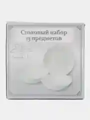 Карамельный набор столовой посуды, 13 предметов