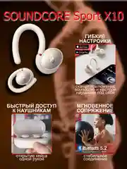 Белый беспроводные наушники Soundcore Anker Sport X10