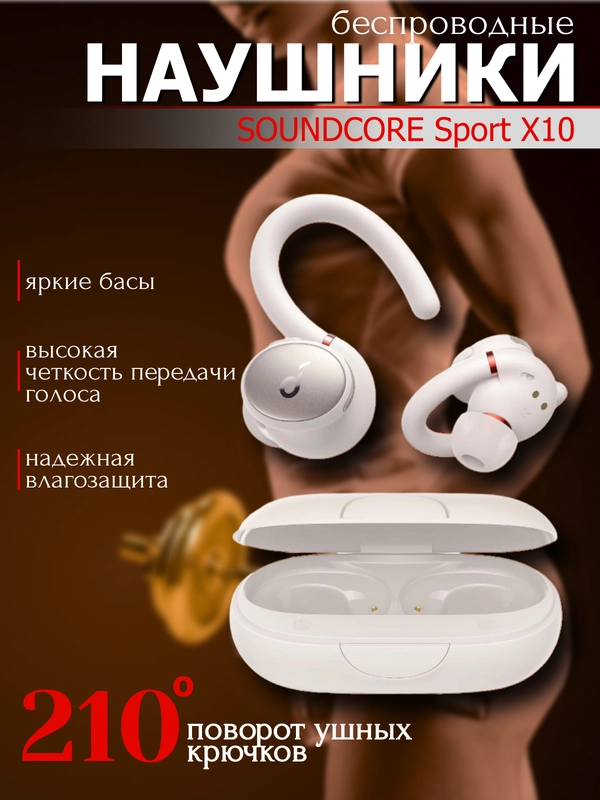 Беспроводные наушники Soundcore Anker Sport X10