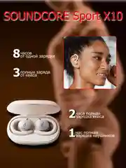 Белый беспроводные наушники Soundcore Anker Sport X10