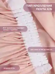 Шторы "Канвас" 270 Х 300 Розовые, Комплект из 2-х полотен, Крепление Лента, CARTINI