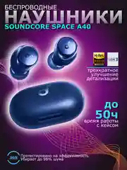 Синий беспроводные наушники SOUNDCORE Anker Space A40
