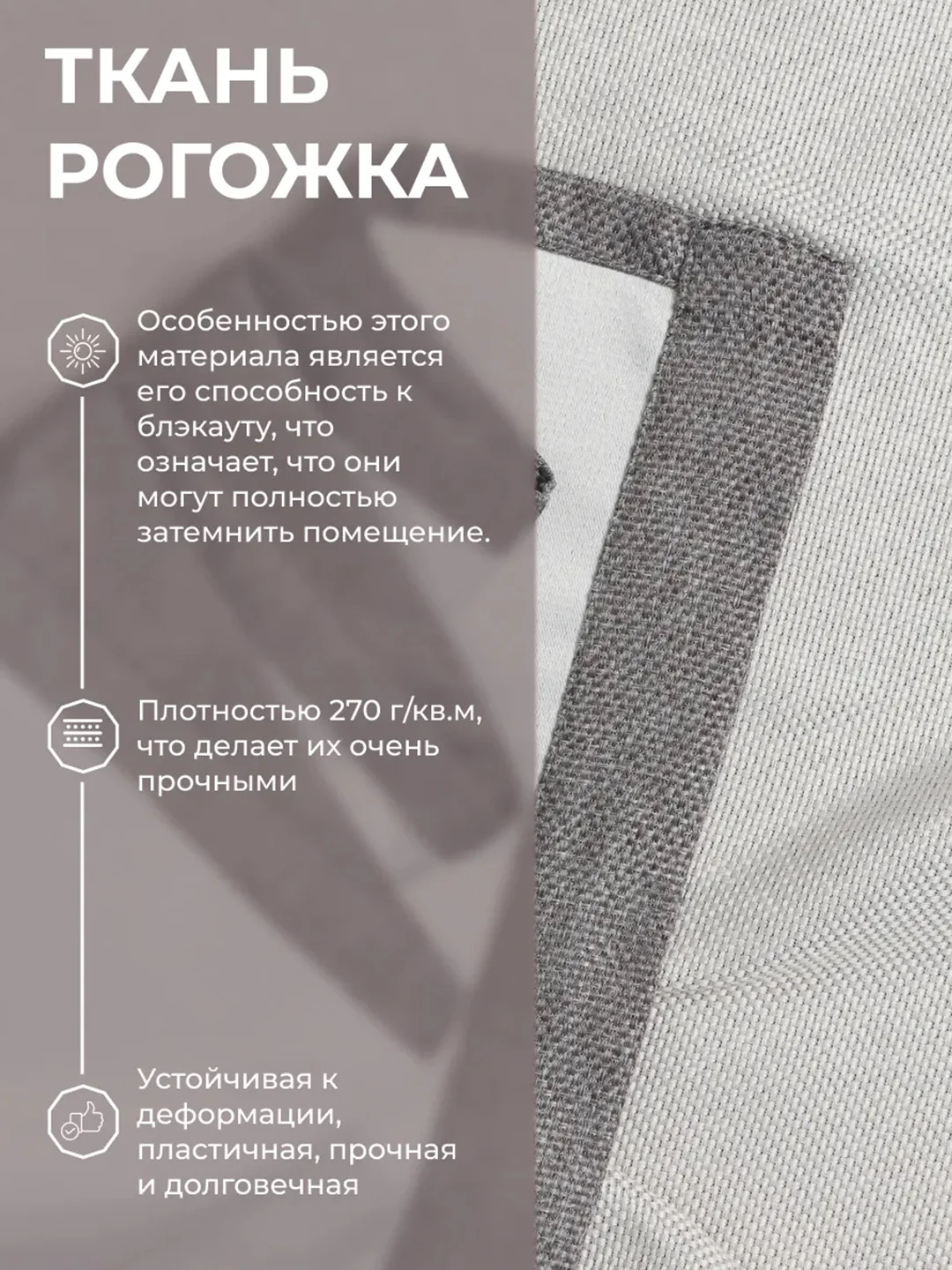 Шторы Блэкаут Рогожка 270Х400 Серые, Комплект из 2-х полотен, Крепление Лента